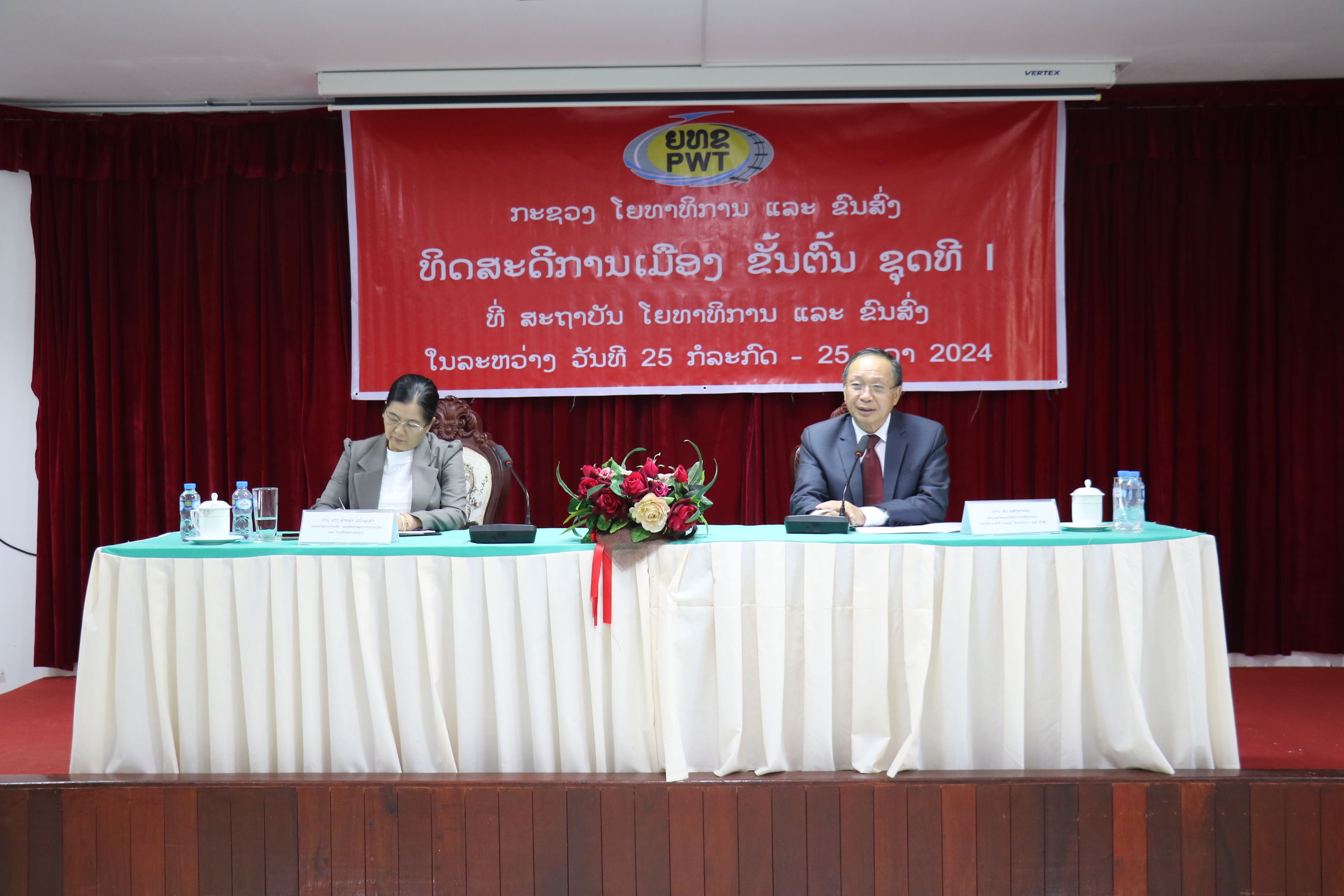 ພິທີປິດ ຊຸດຮຽນ ທິດສະດີການເມືອງ ຂັ້ນຕົ້ນ ຊຸດທີ I