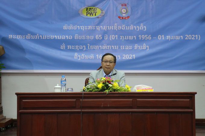 ພິທີປາຖະກະຖາມູນເຊື້ອວັນສ້າງຕັ້ງ ສະຫະພັນກຳມະບານລາວຄົບຮອບ 65 ປີ ( 1 ກຸມພາ 1956-1 ກຸມພາ 2021)