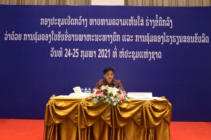 ກອງປະຊຸມເປີດກວ້າງທາບທາມຄວາມຄິດເຫັນໃສ່ຮ່າງຂໍ້ຕົກລົງວ່າດ້ວຍການຄຸ້ມຄອງ ໃບຂັບຂີ່ຍານພາຫະນະທາງບົກ ແລະການຄຸ້ມຄອງໂຮງຮຽນສອນຂັບລົດ