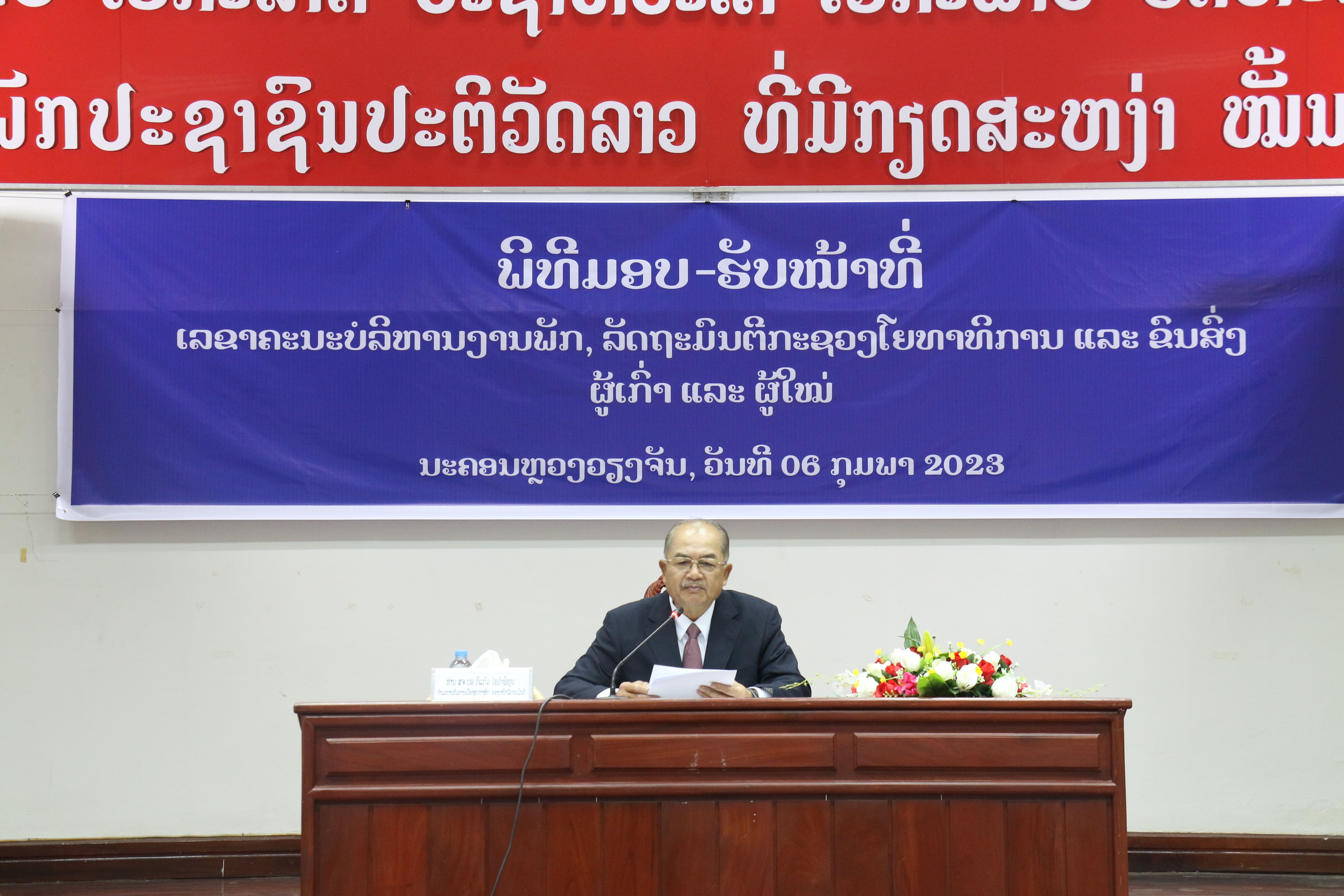 ພິທີມອບ-ຮັບໜ້າທີ່ເລຂາຄະນະບໍລິຫານງານພັກ ລັດຖະມົນຕີກະຊວງໂຍທາທິການ ແລະ ຂົນສົ່ງ (ຍທຂ) ລະຫວ່າງຜູ້ເກົ່າ ແລະ ຜູ້ໃໝ່