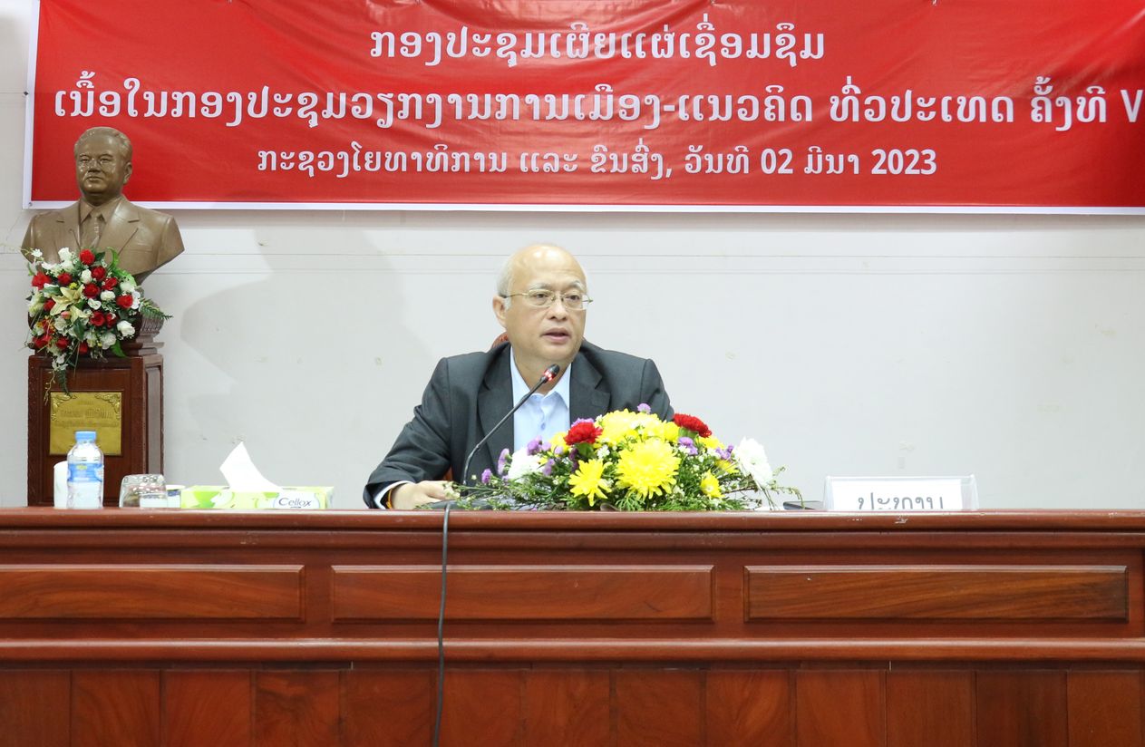 ກະຊວງ ຍທຂ ເຊື່ອມຊຶມວຽກງານການເມືອງ-ແນວຄິດທົ່ວປະເທດ ຄັ້ງທີ V